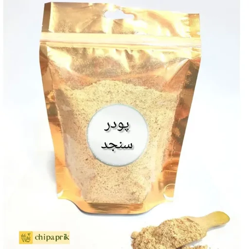 خرید پودر سنجد اعلا | قیمت روز پودر سنجد ارگانیک و با هسته