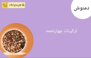 ترکیبات چهارتخمه